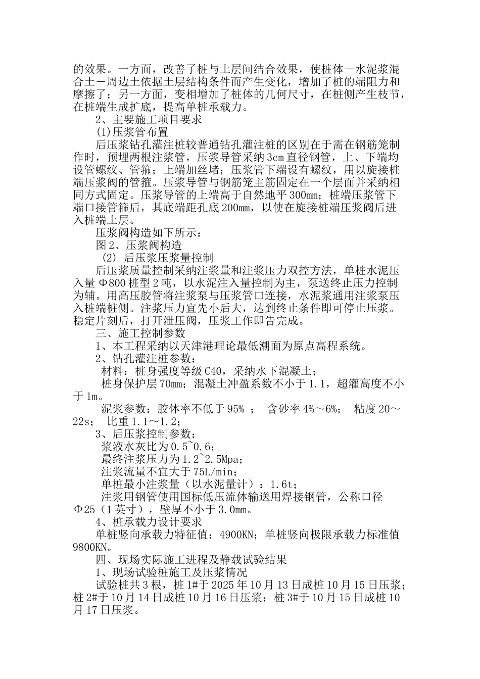 后压浆钻孔灌注桩施工工艺及实际施工应用分析_第2页