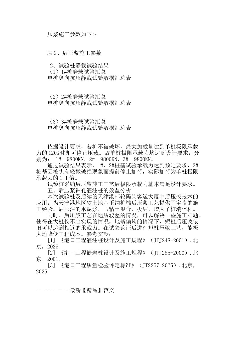 后压浆钻孔灌注桩施工工艺及实际施工应用分析_第3页