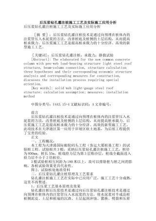 后压浆钻孔灌注桩施工工艺及实际施工应用分析