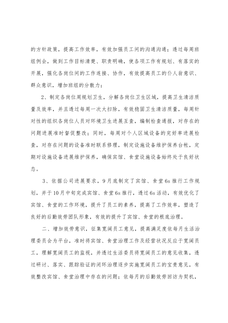 后勤部门年终总结_第2页