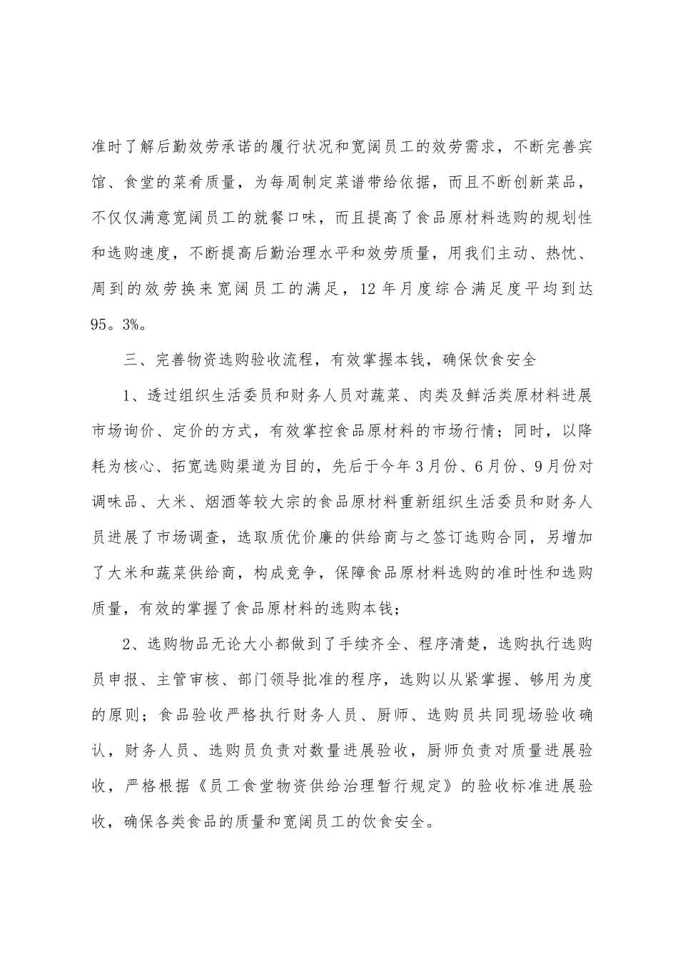 后勤部门年终总结_第3页