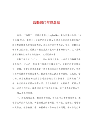 后勤部门年终总结