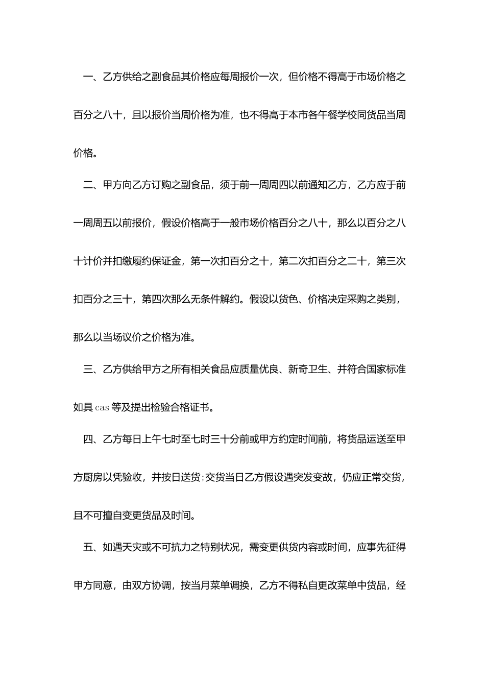 后勤食堂供货协议范本_第2页