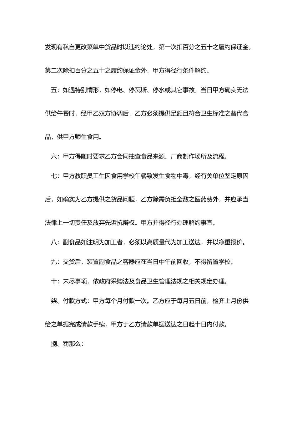 后勤食堂供货协议范本_第3页