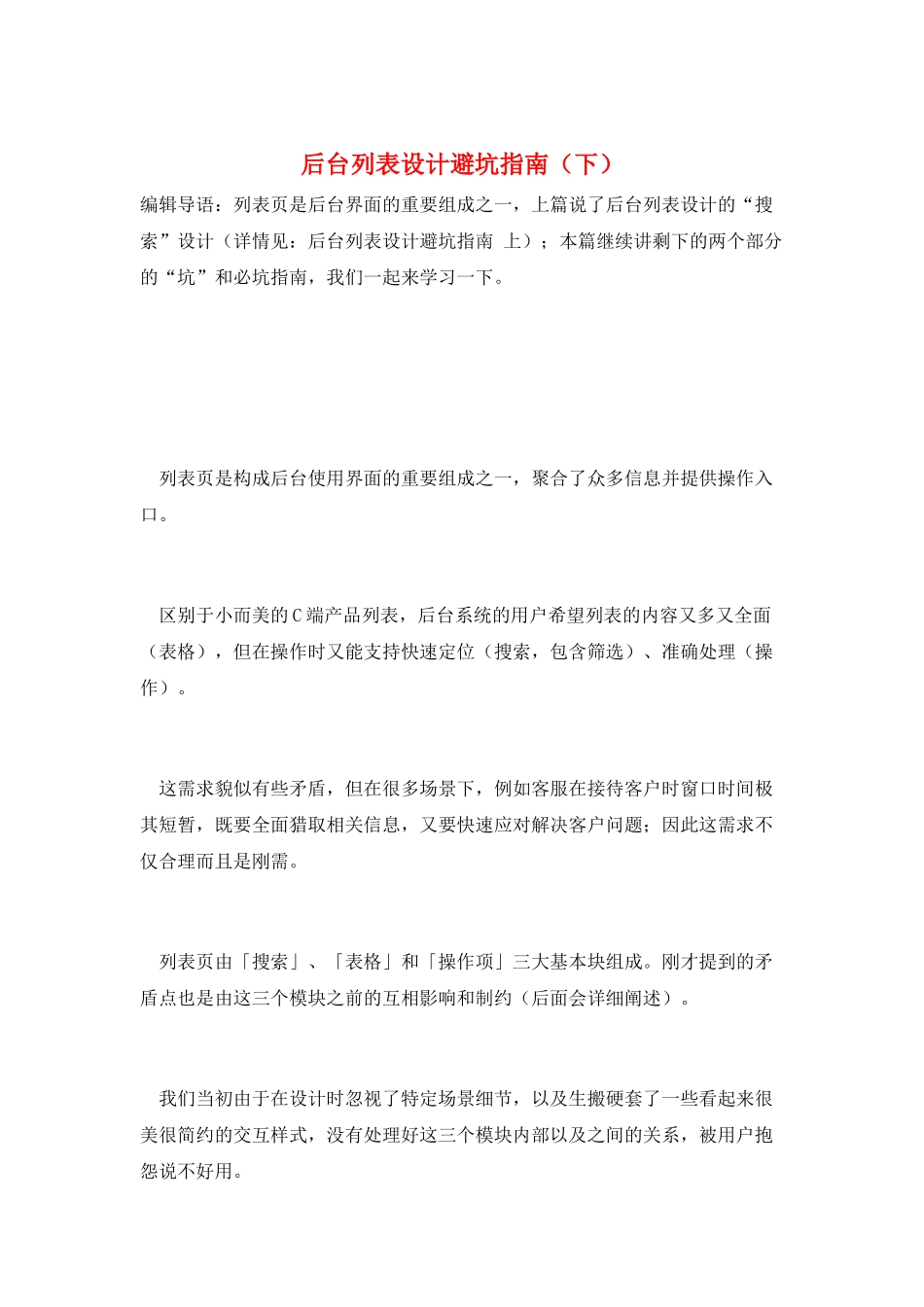 后台列表设计避坑指南_第1页