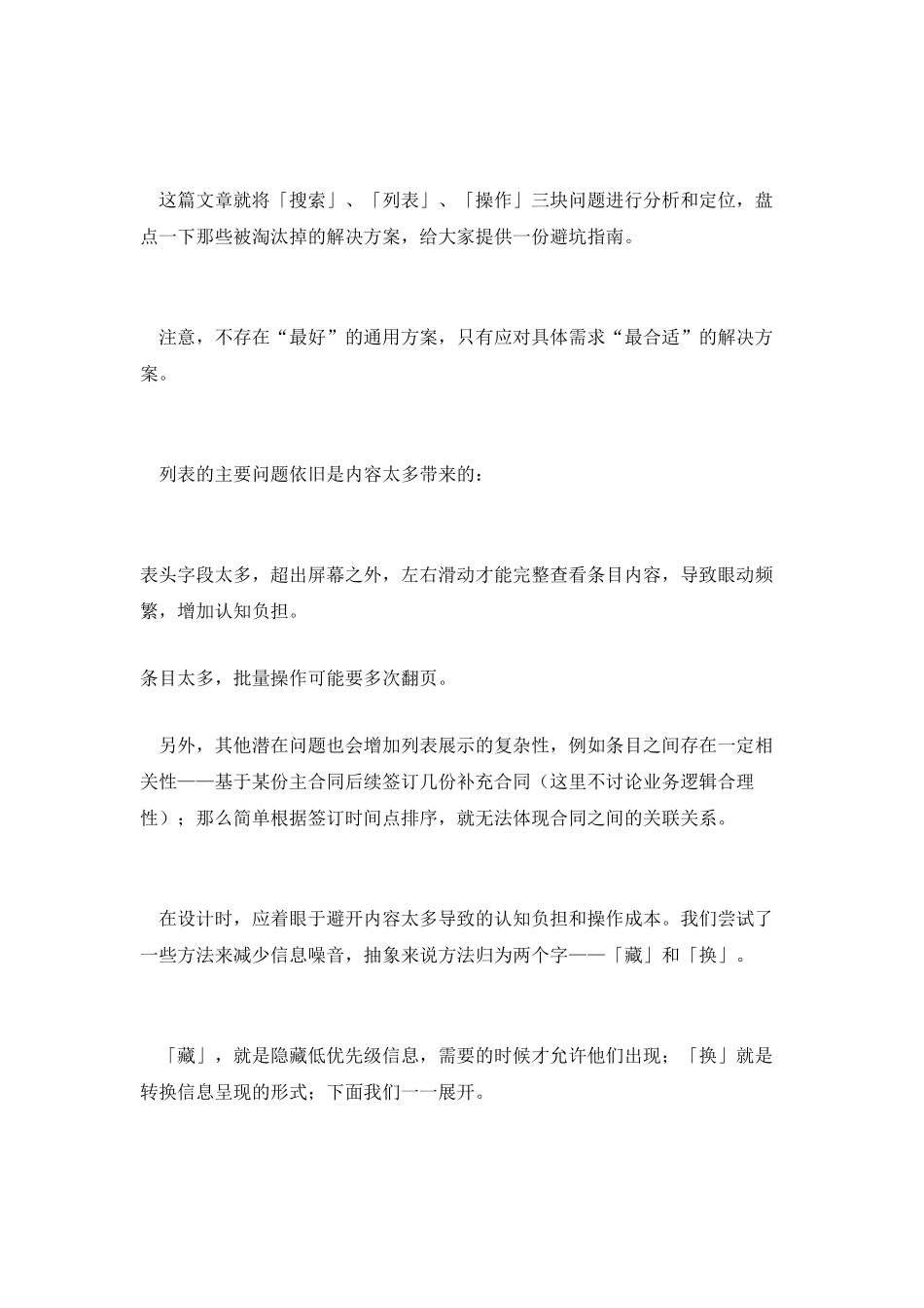 后台列表设计避坑指南_第2页