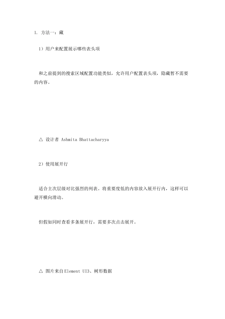 后台列表设计避坑指南_第3页