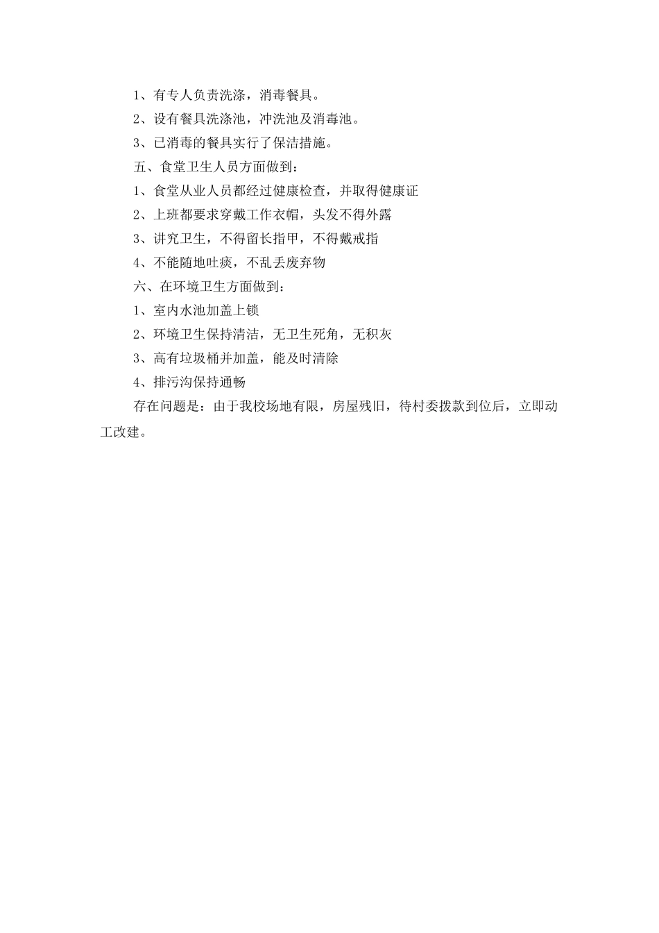 后勤食堂卫生的安全工作总结范文_第2页