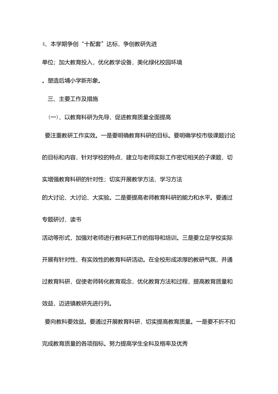 后埔小学2025年秋季学校工作计划范文_第2页