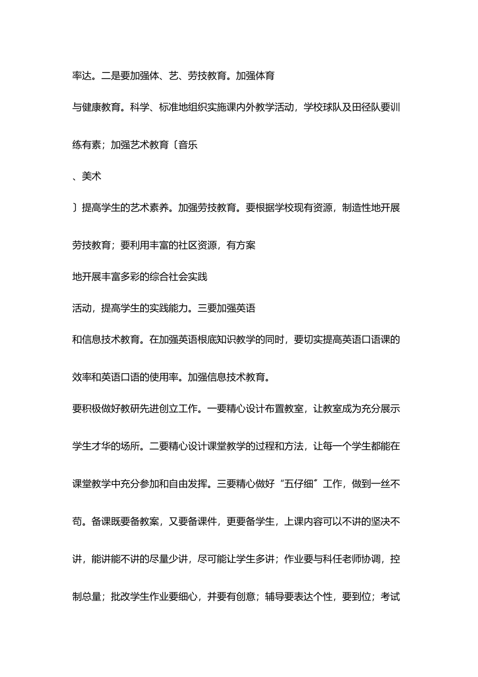 后埔小学2025年秋季学校工作计划范文_第3页