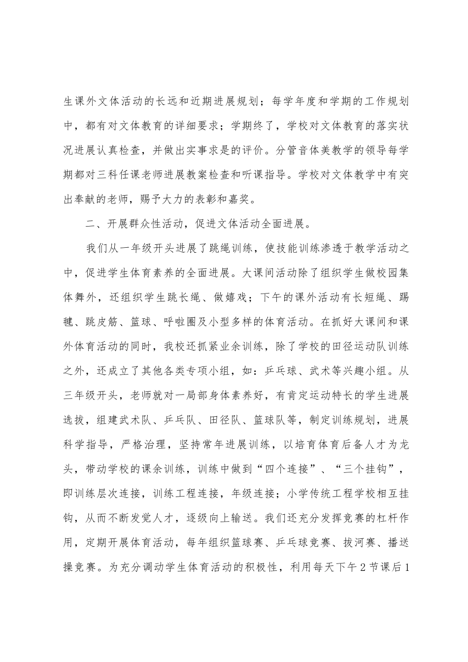 后塍小学课外文体活动总结_第2页