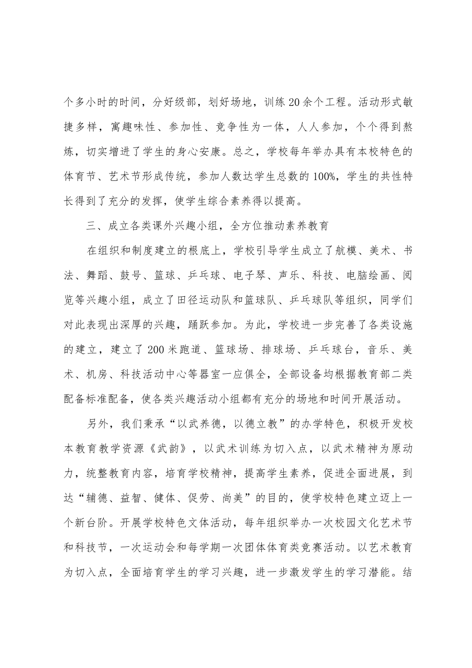 后塍小学课外文体活动总结_第3页