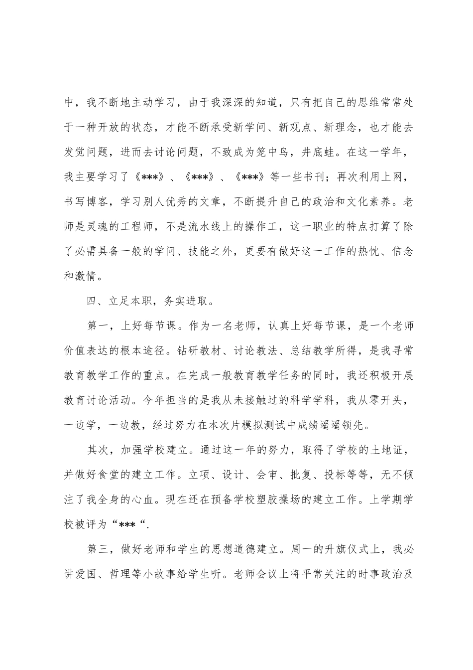 后备干部思想工作汇报_第2页