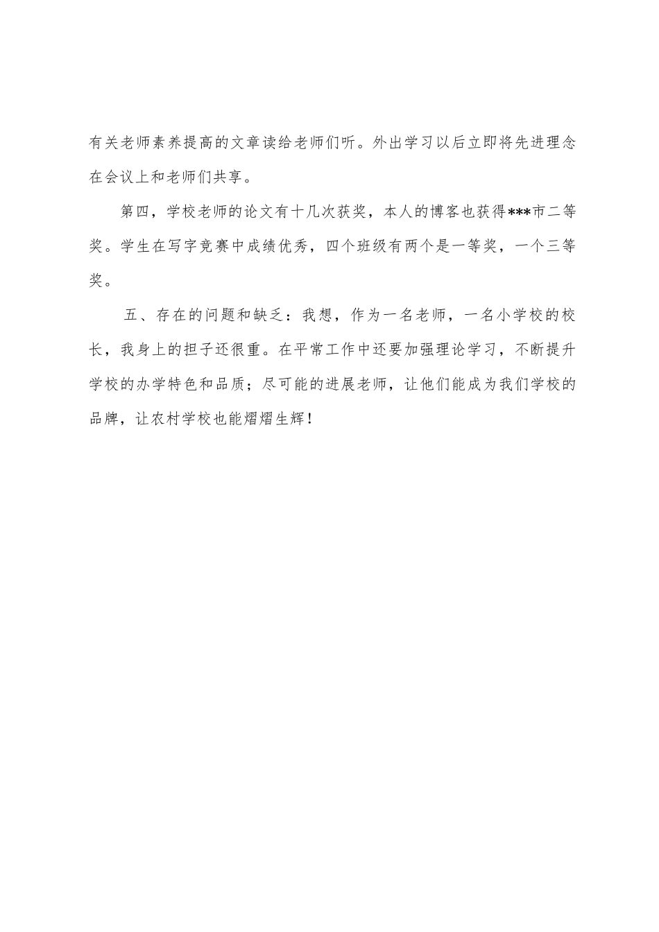 后备干部思想工作汇报_第3页