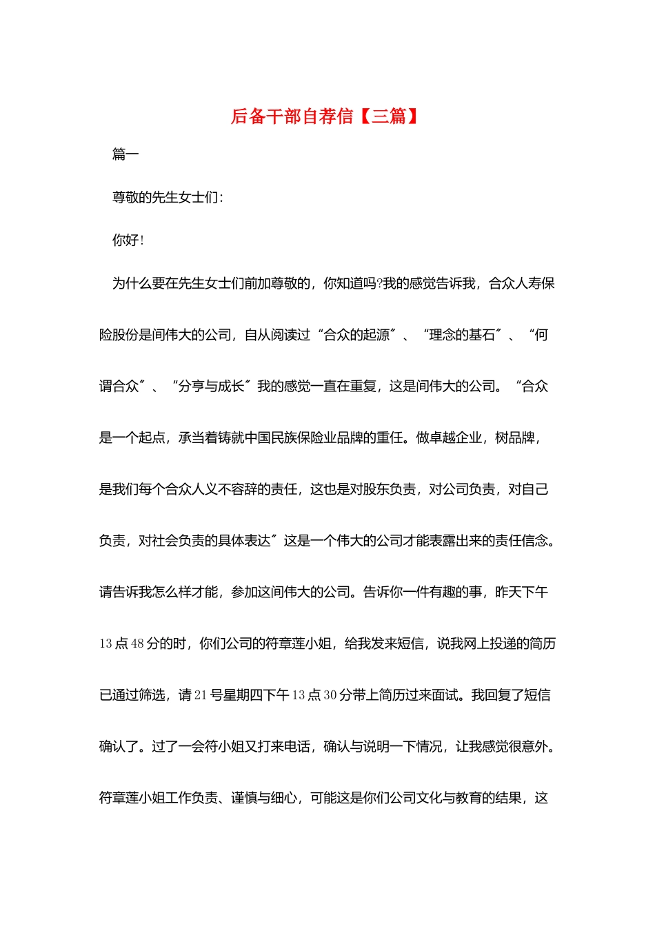 后备干部自荐信_第1页