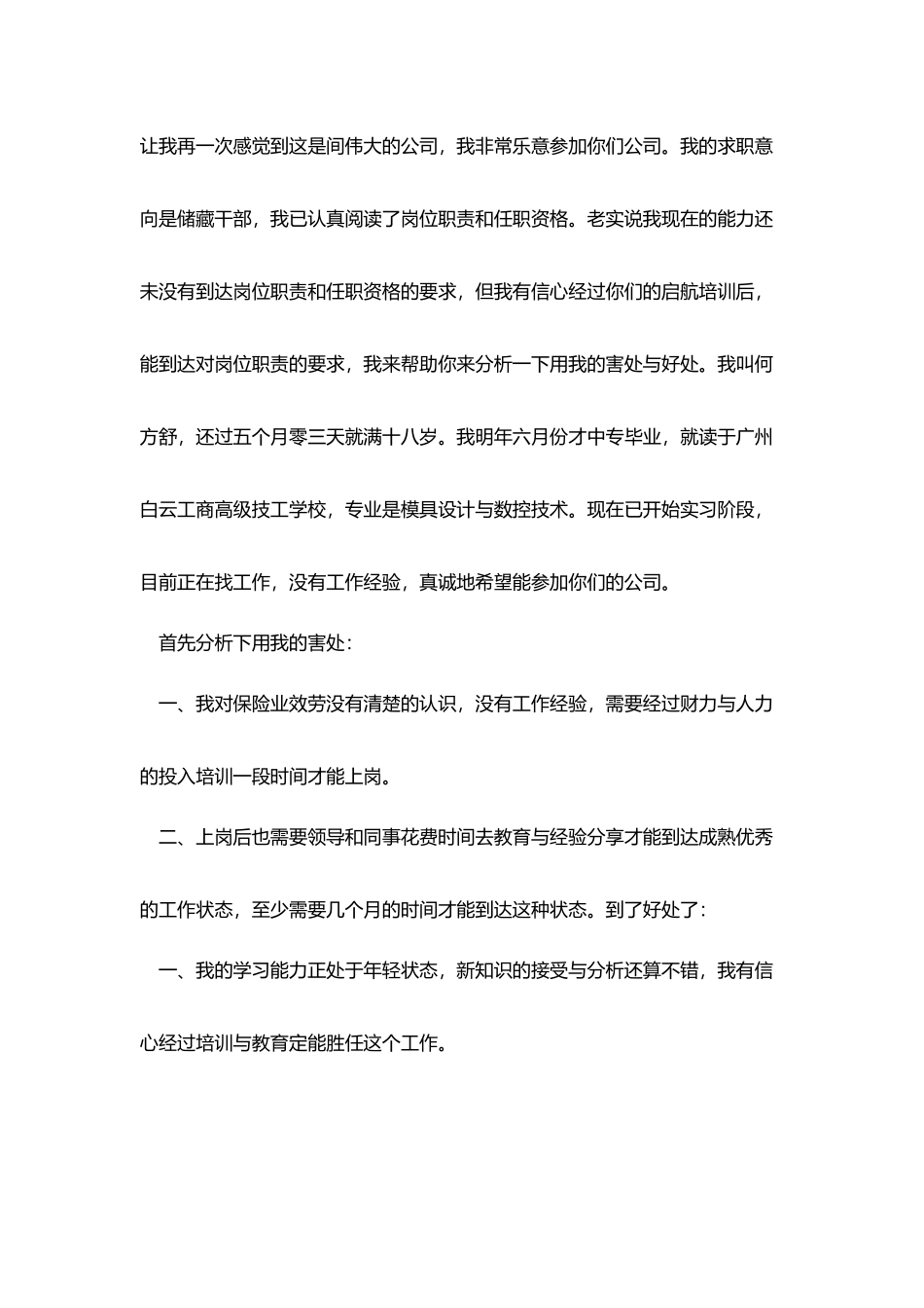 后备干部自荐信_第2页