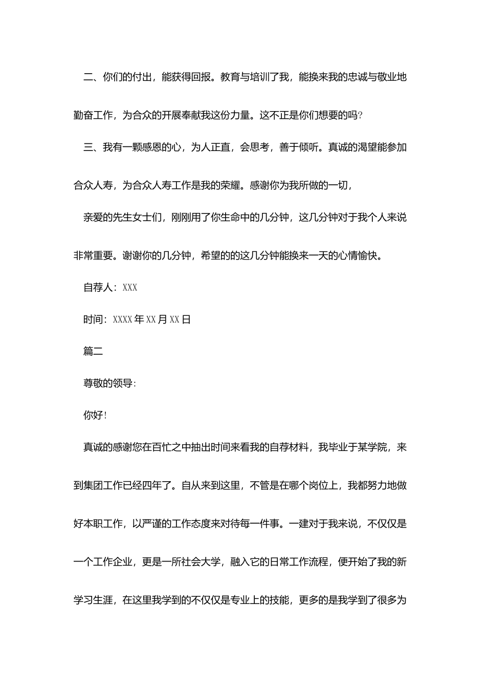 后备干部自荐信_第3页