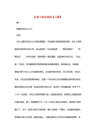 后备干部自荐信