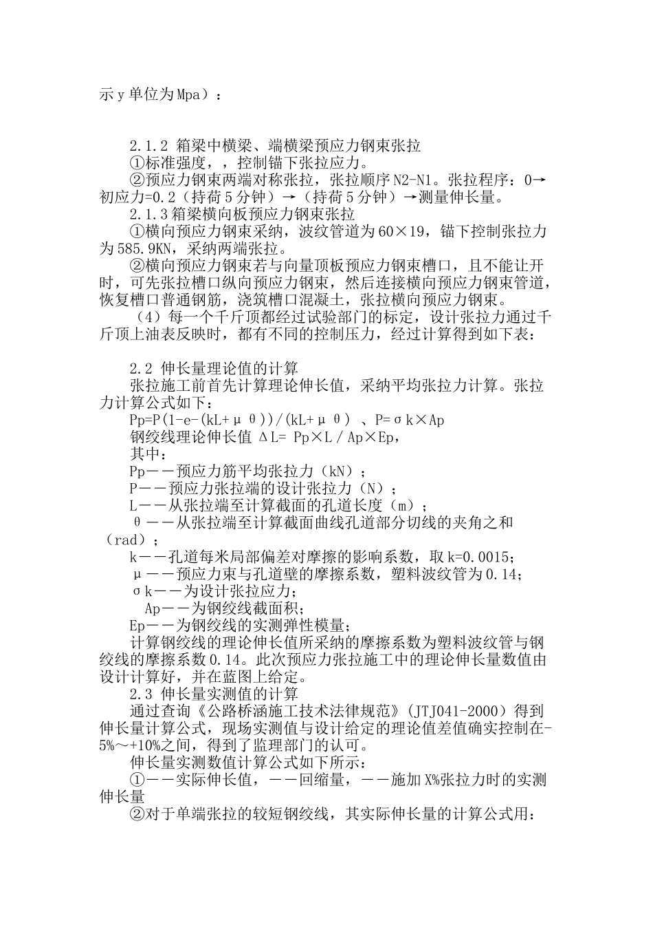 后张法在预应力箱梁桥的计算与施工_第3页