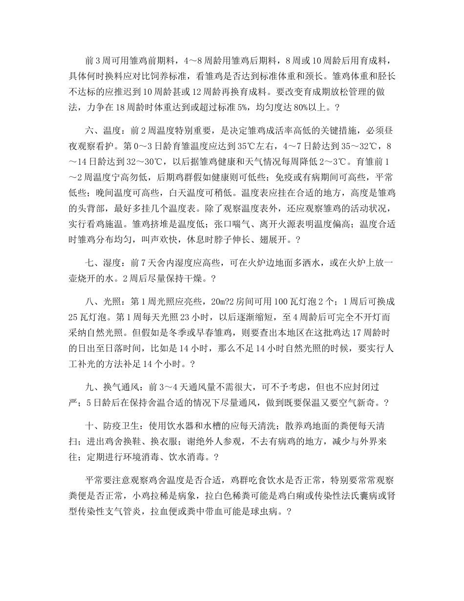 后备蛋鸡饲养管理工作的要点_第2页