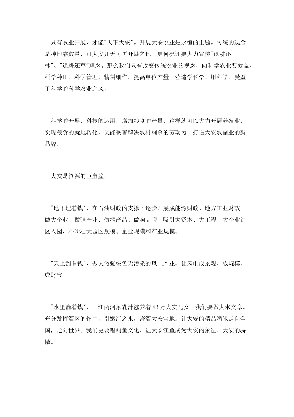 后备干部演讲稿：做大安人真爽_第2页