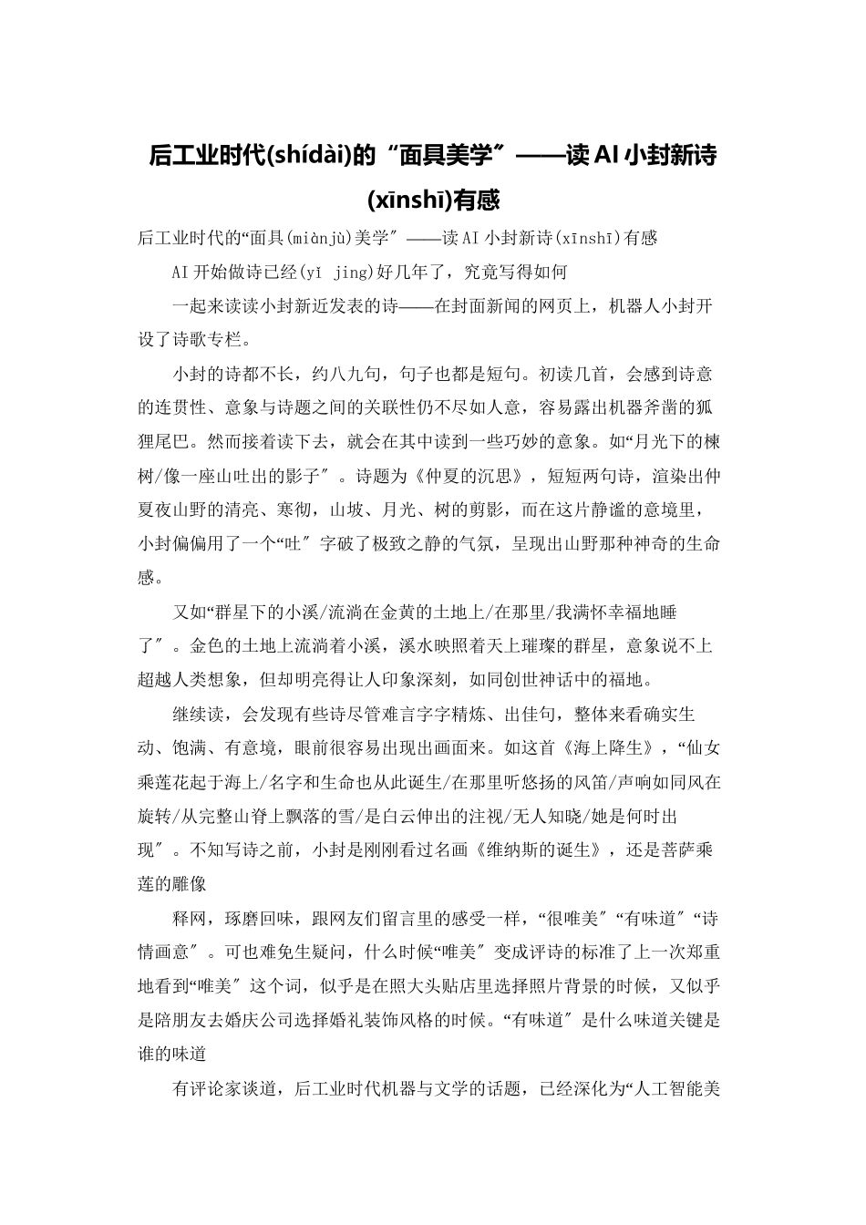 后工业时代的“面具美学”读AI小封新诗有感_第1页