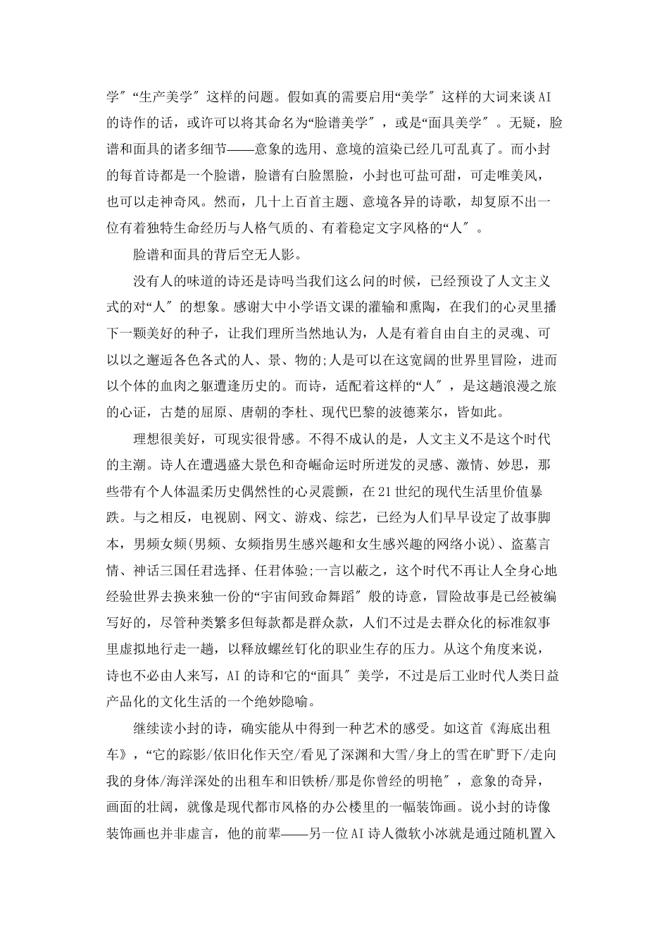 后工业时代的“面具美学”读AI小封新诗有感_第2页