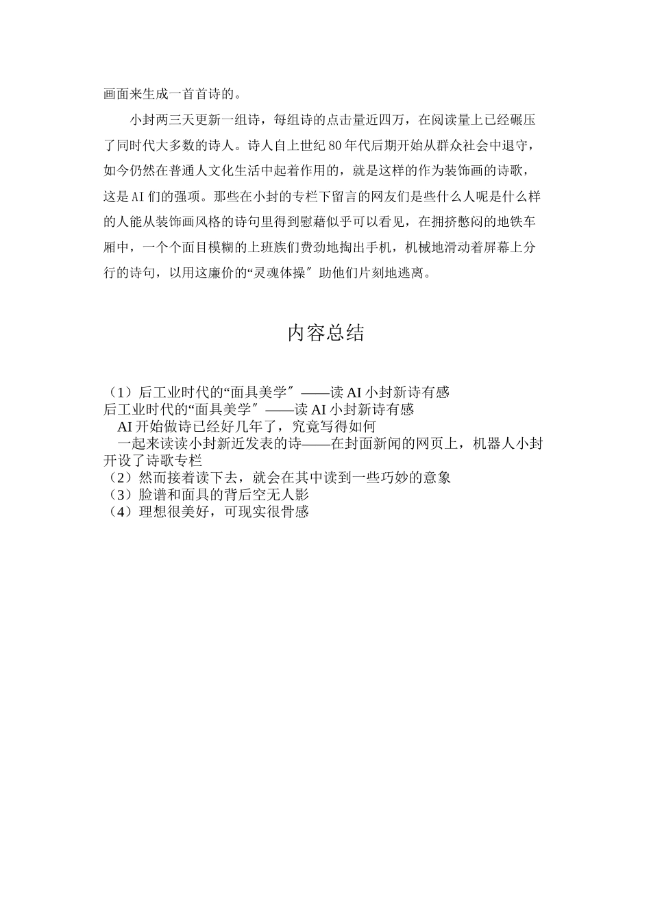 后工业时代的“面具美学”读AI小封新诗有感_第3页