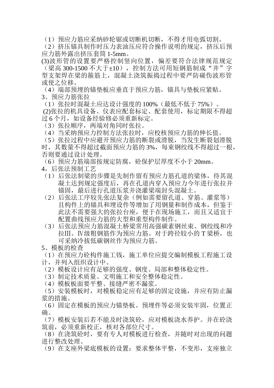 后张法预应力梁监理工作流程_第2页