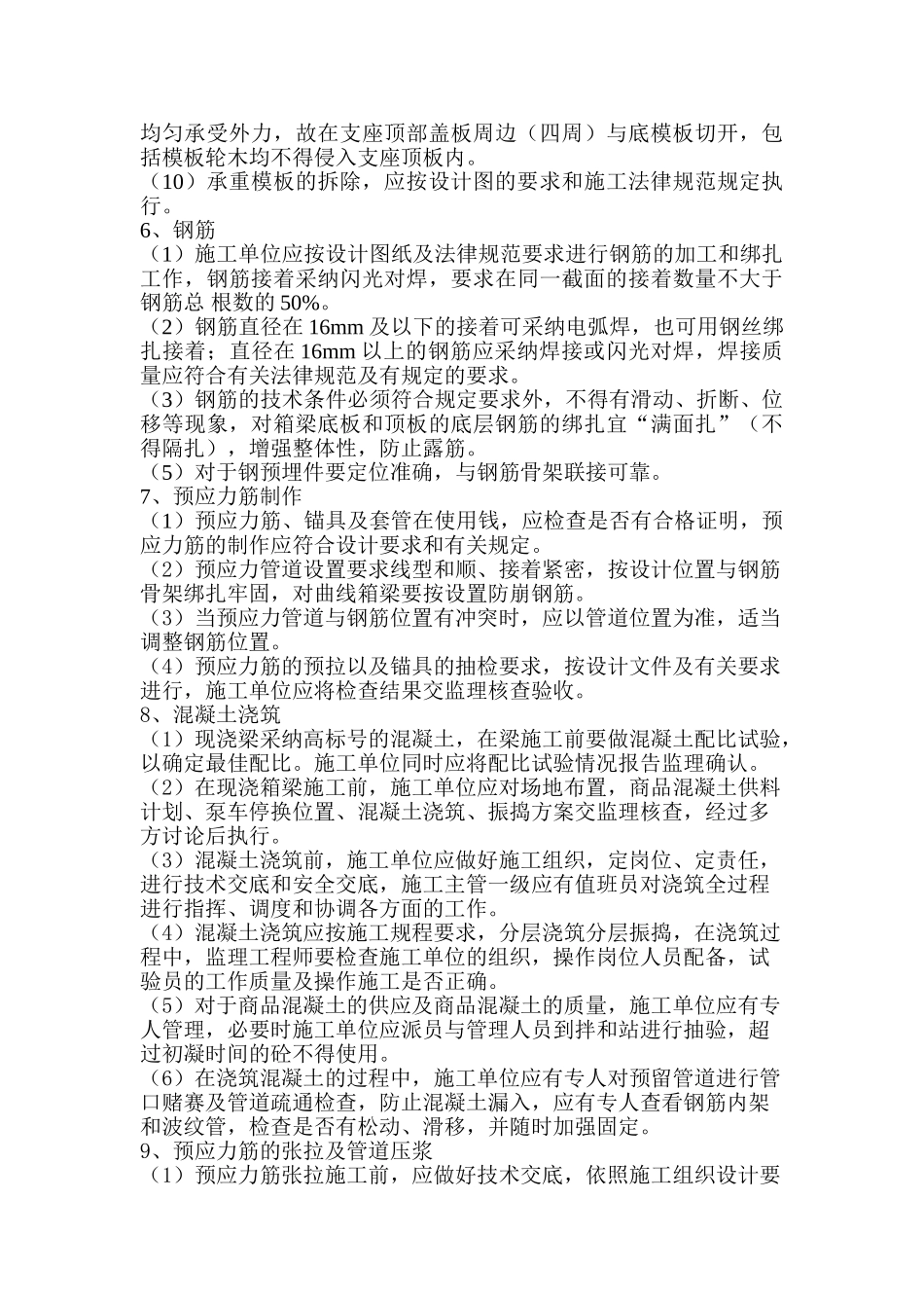 后张法预应力梁监理工作流程_第3页