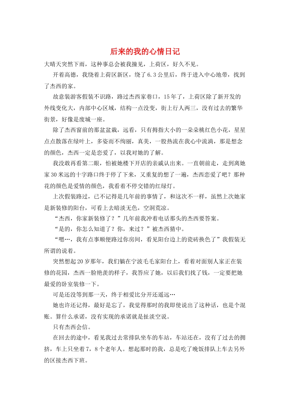 后来的我的心情日记_第1页