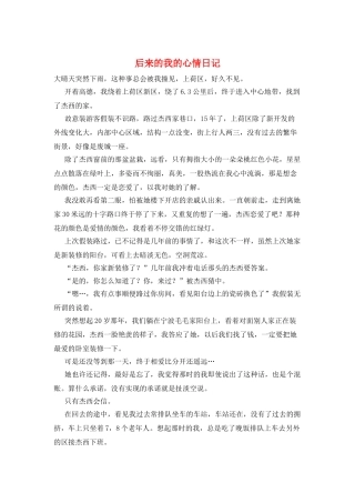 后来的我的心情日记