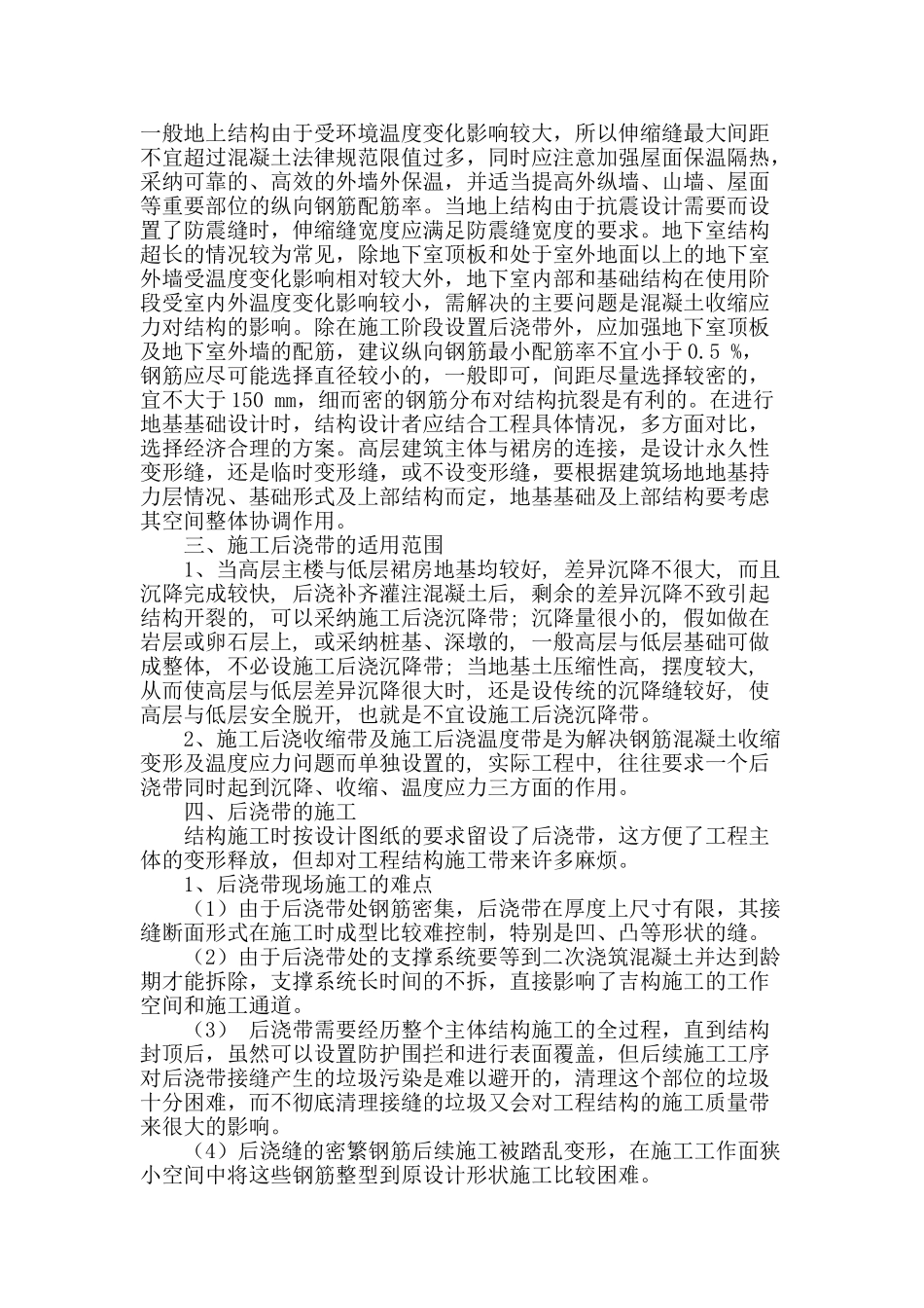 后浇带施工技术在钢筋混凝土结构中的应用_第2页