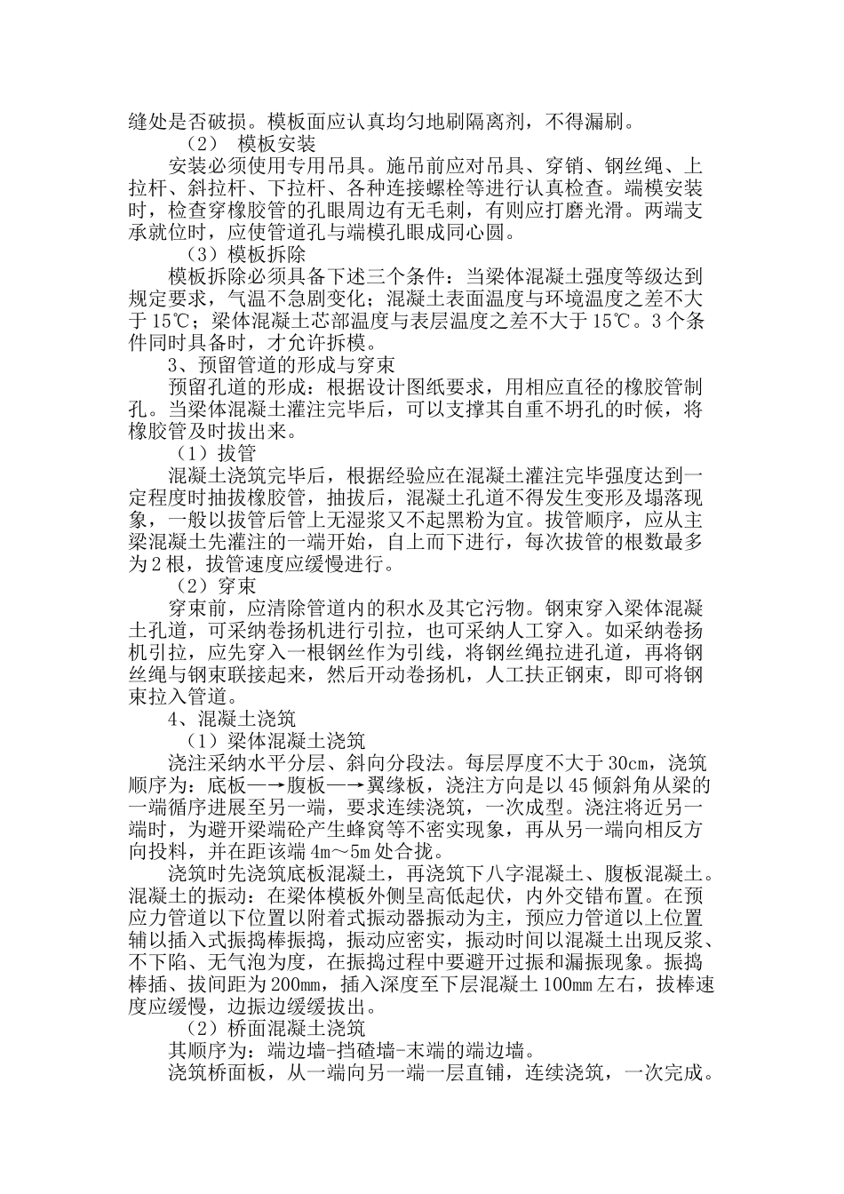 后张法预应力桥梁施工工艺浅探_第2页