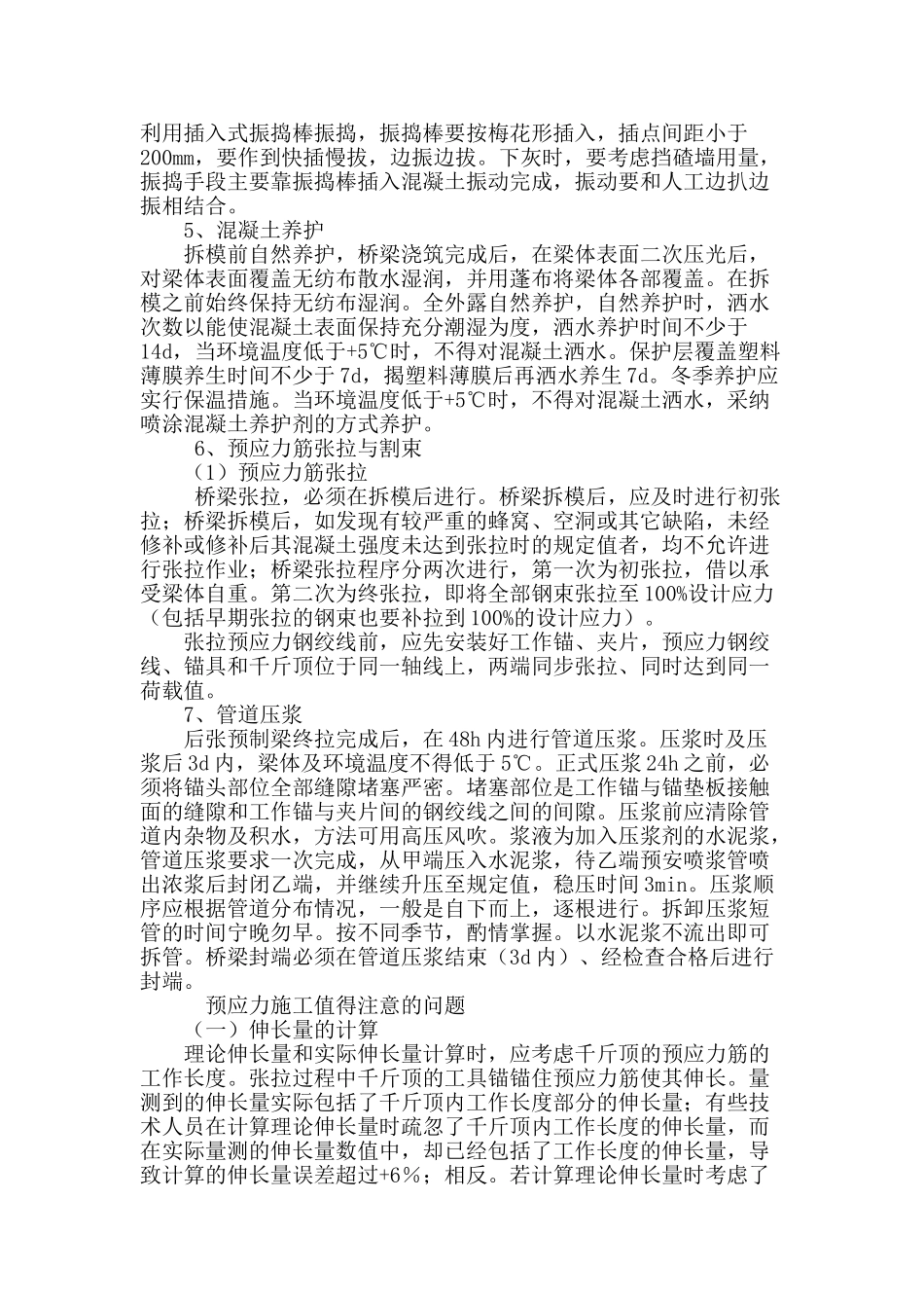后张法预应力桥梁施工工艺浅探_第3页