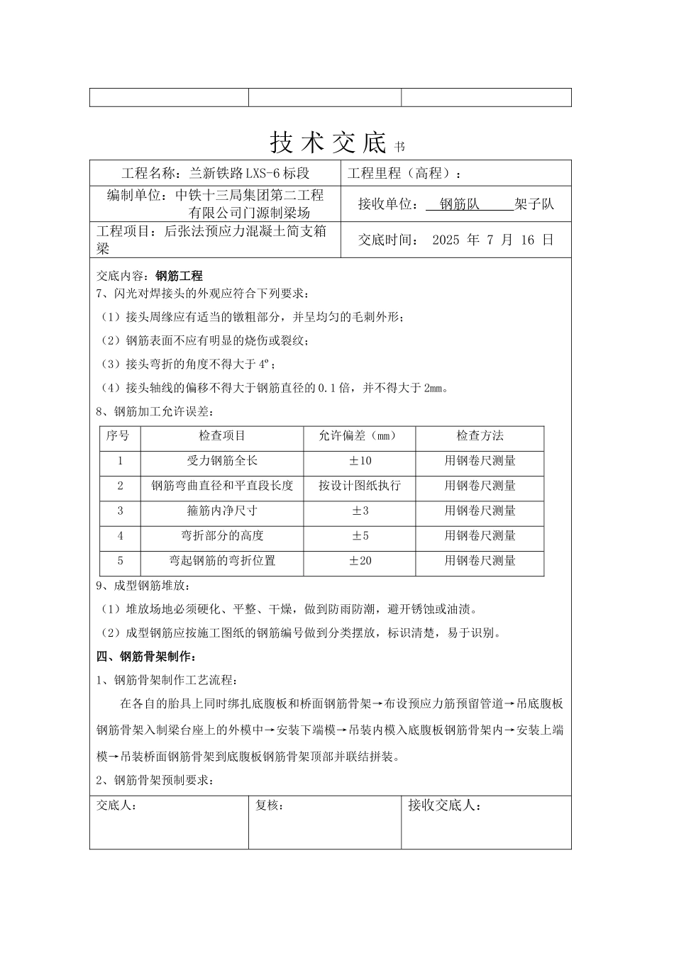 后张法预应力混凝土简支箱梁工程技术交底书_第3页