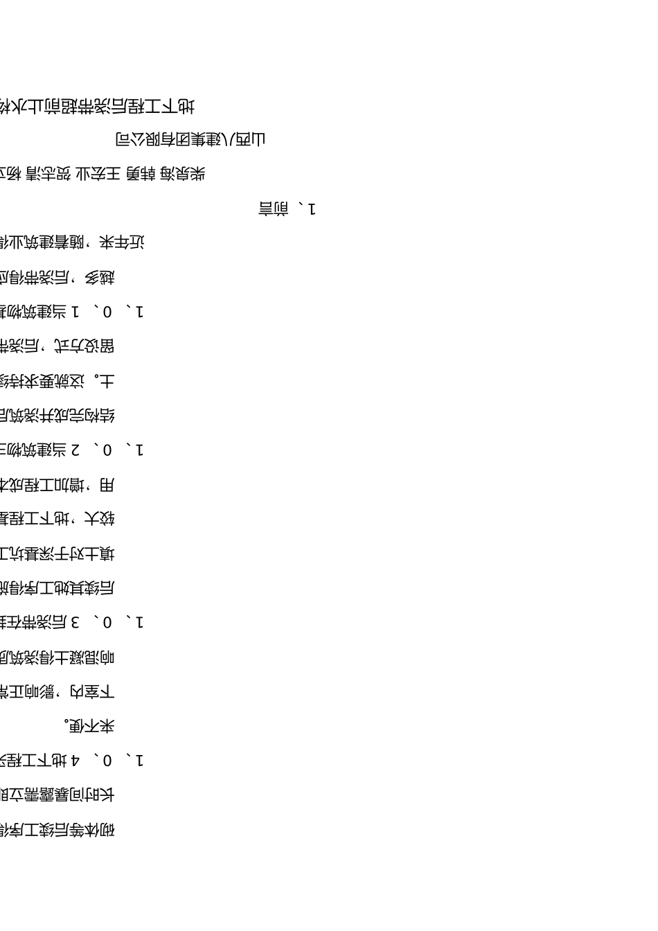 后浇带超前止水_第1页