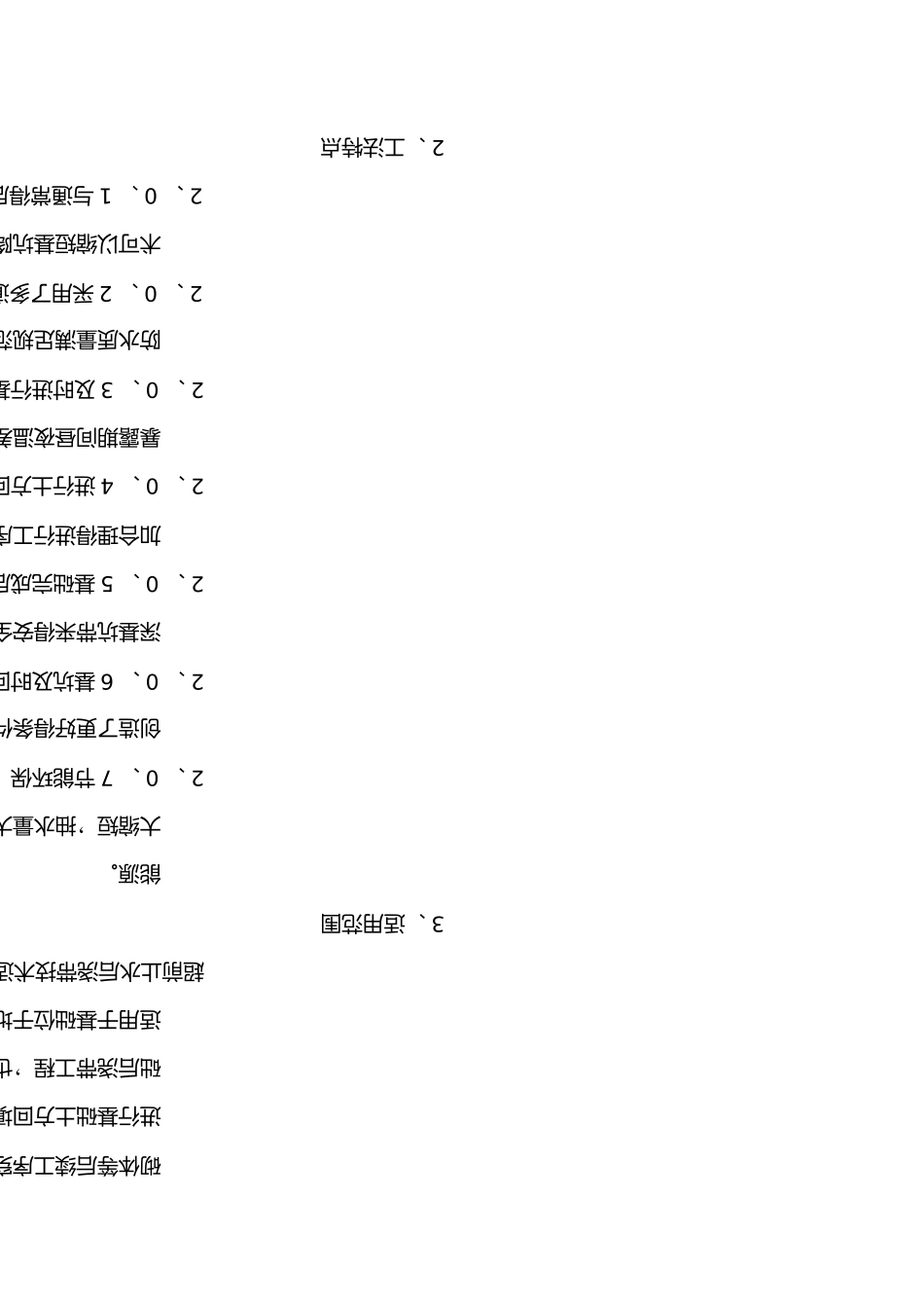 后浇带超前止水_第2页