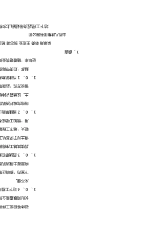 后浇带超前止水