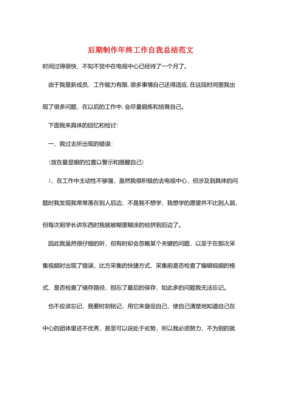 后期制作年终工作自我总结范文_第1页