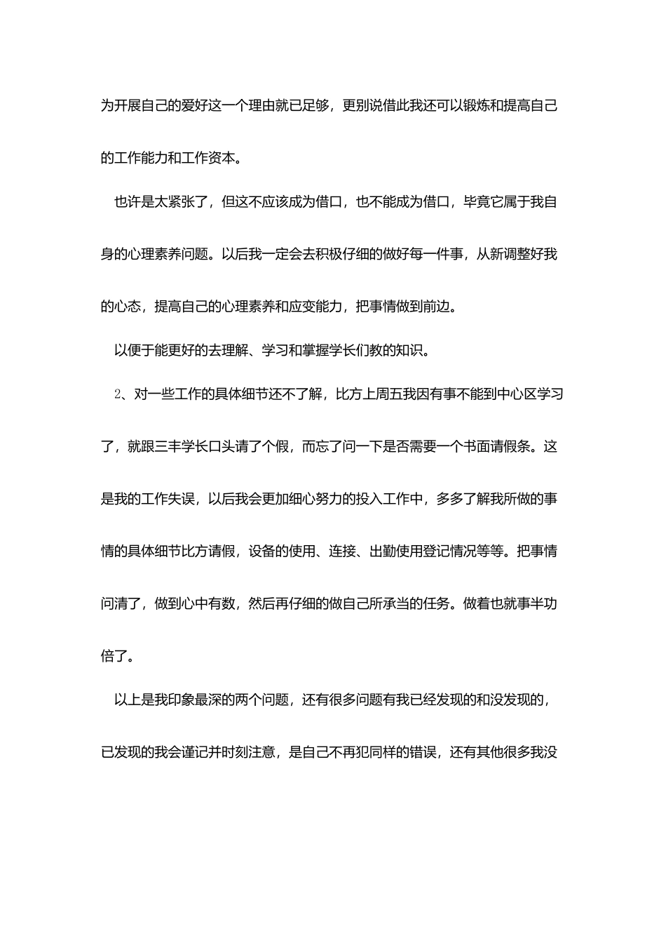 后期制作年终工作自我总结范文_第2页