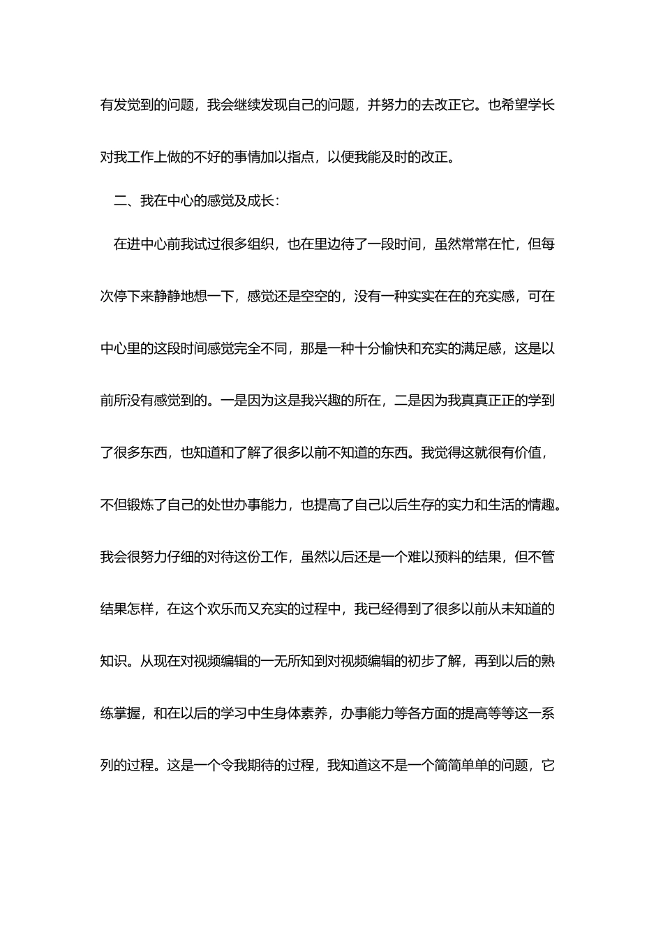 后期制作年终工作自我总结范文_第3页