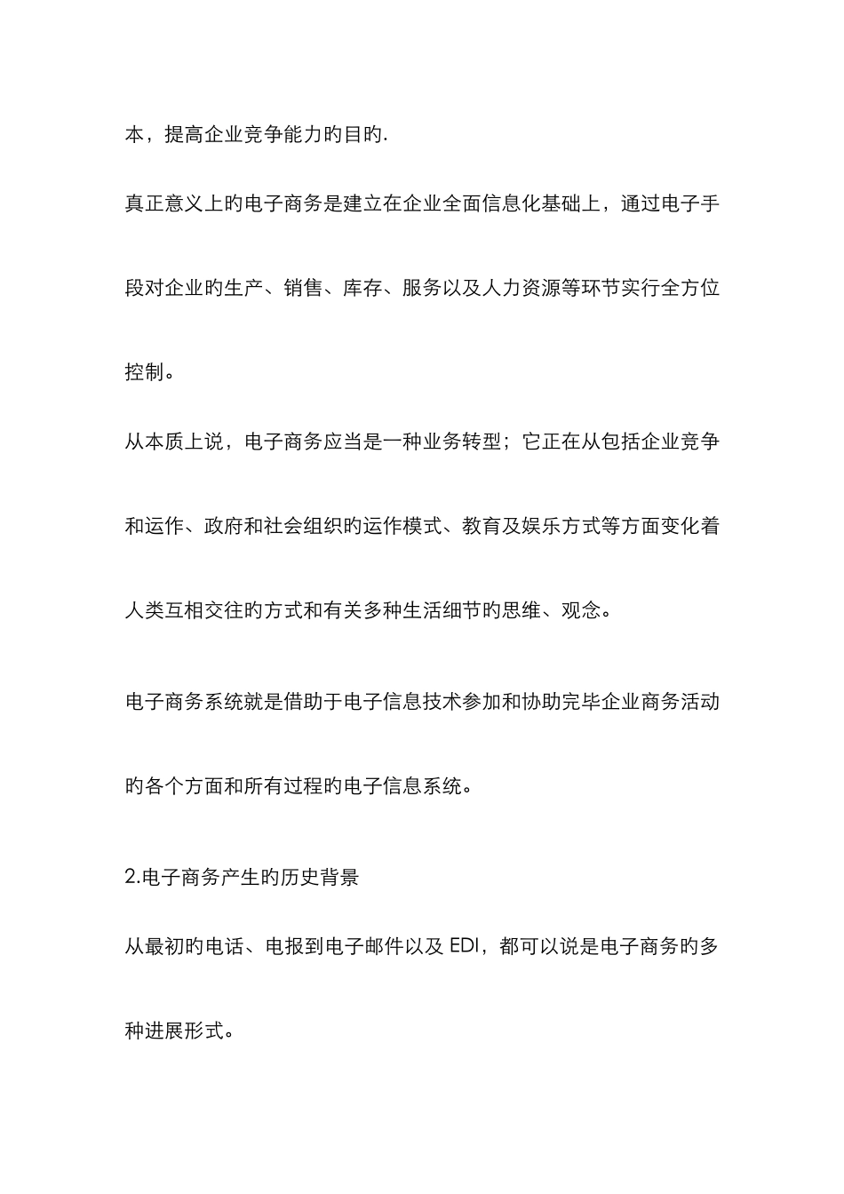 后浪互联网精品资料电子商务师考试辅导资料汇总_第3页