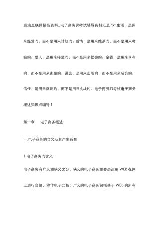 后浪互联网精品资料电子商务师考试辅导资料汇总