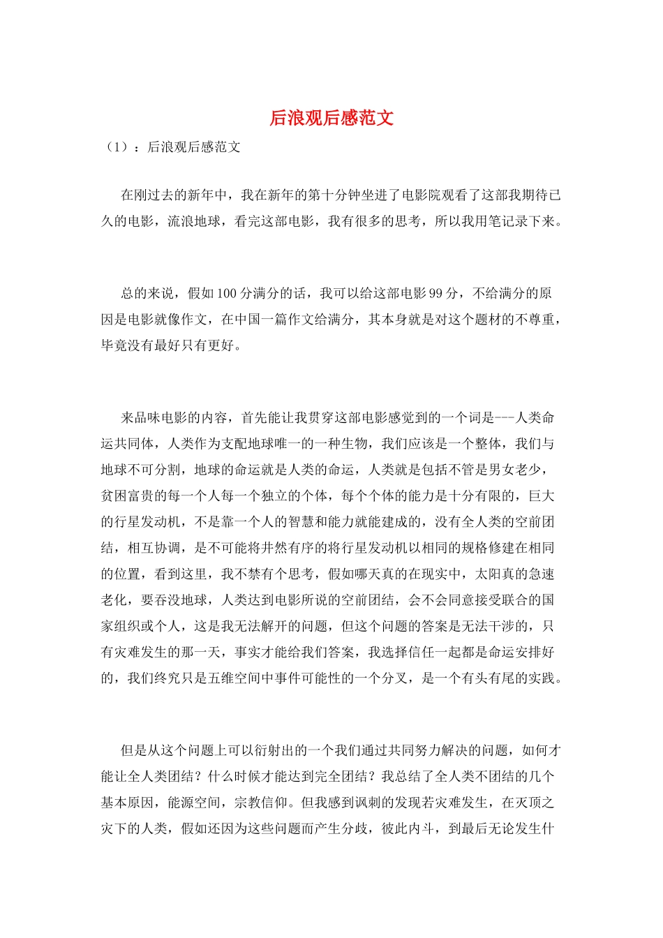 后浪观后感范文_第1页