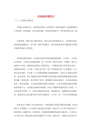 后浪观后感范文