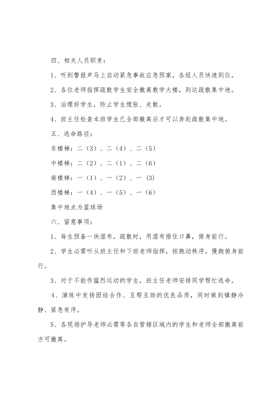 后海中学火灾紧急疏散演练方案_第2页
