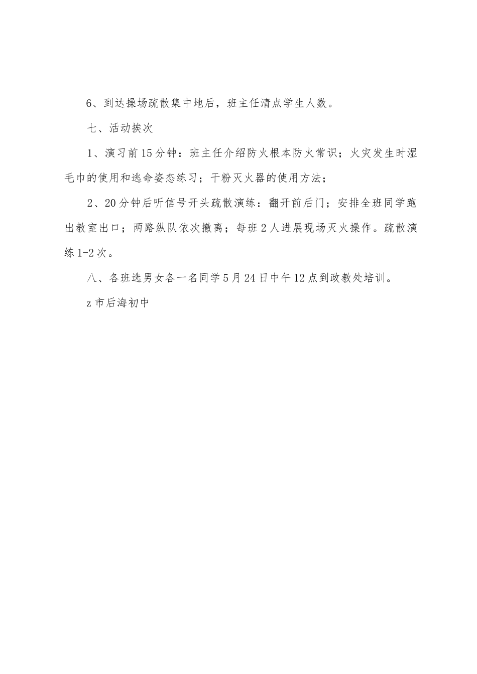 后海中学火灾紧急疏散演练方案_第3页