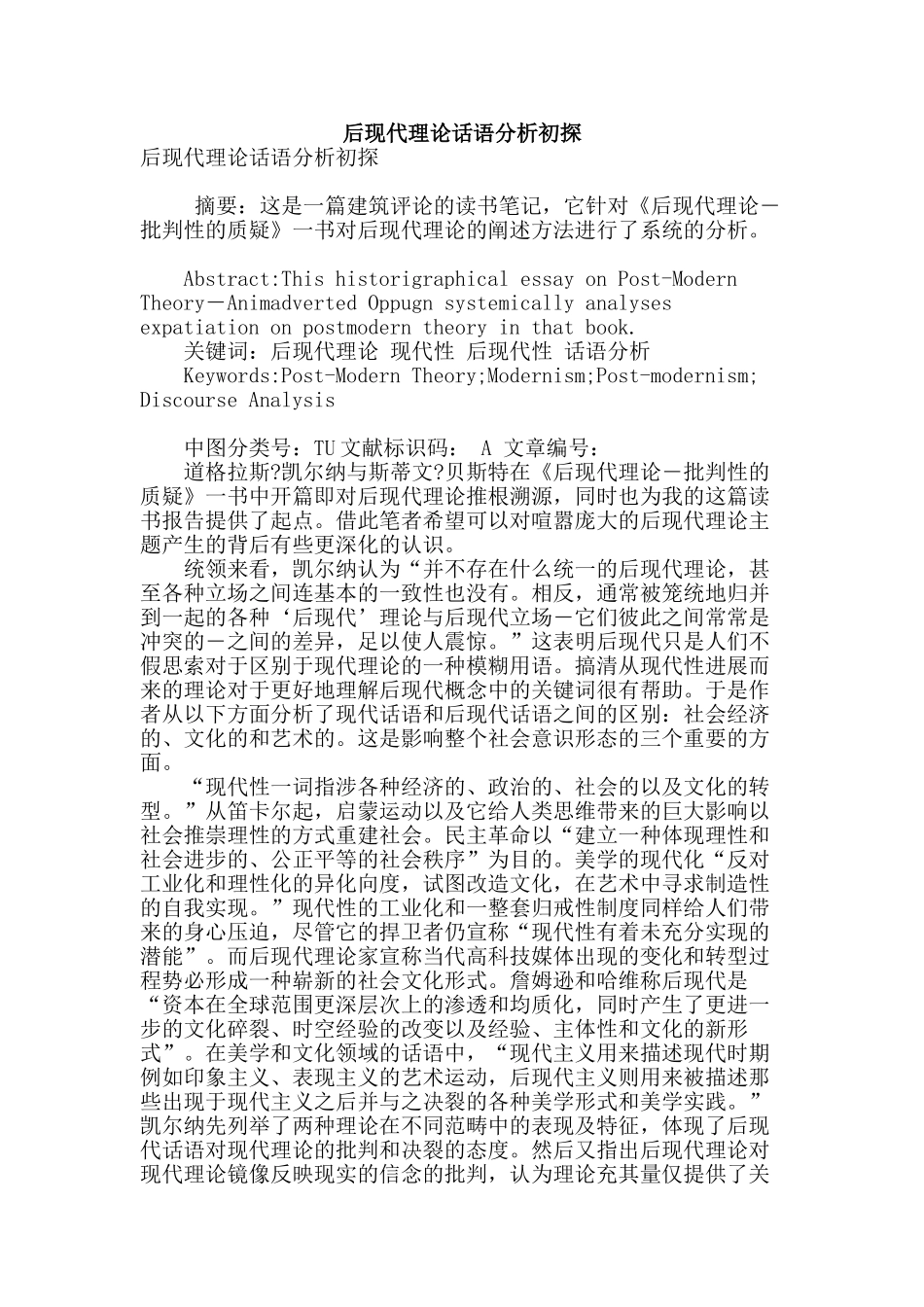 后现代理论话语分析初探_第1页
