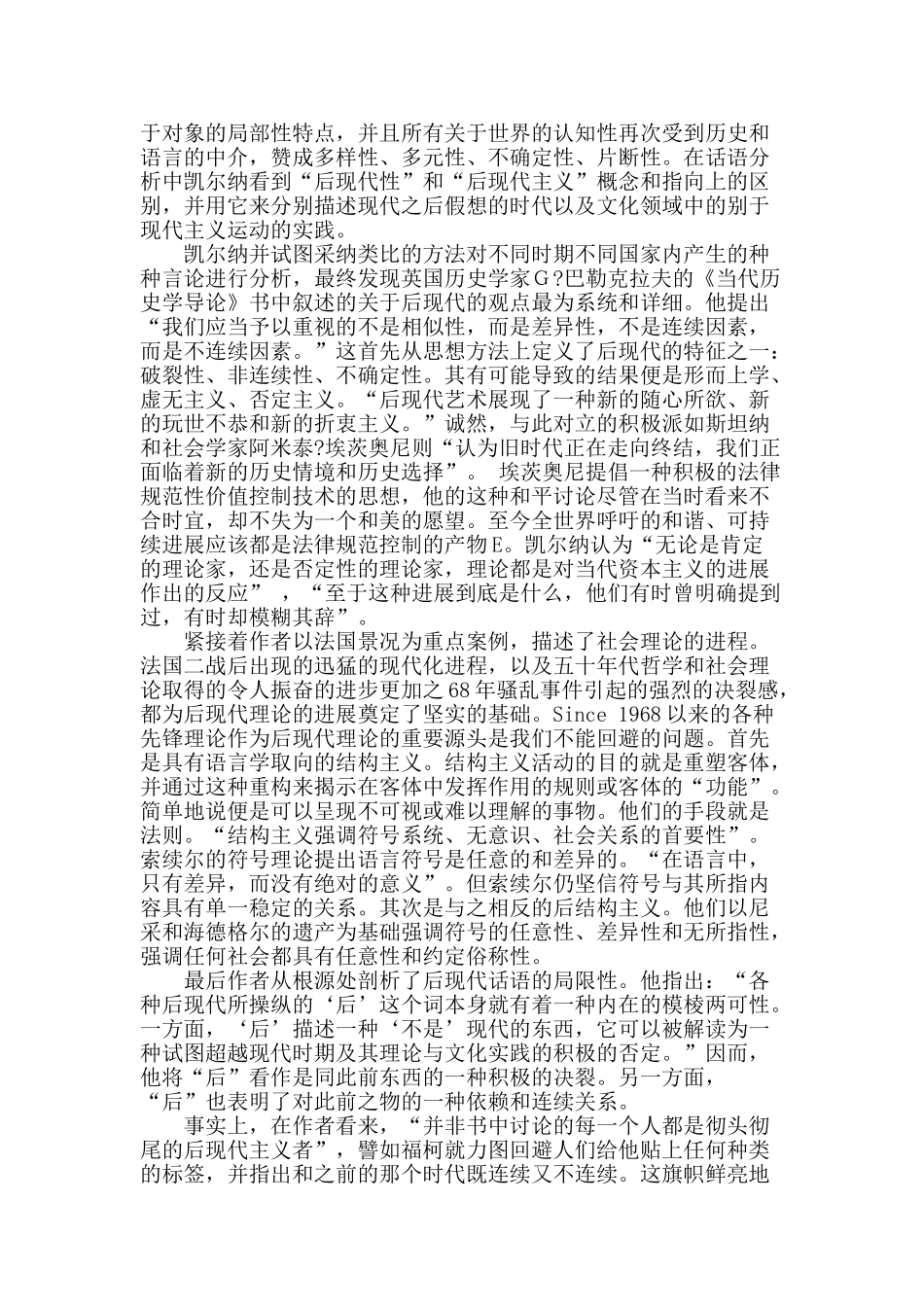 后现代理论话语分析初探_第2页